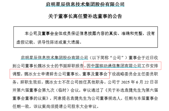 快牛盘 A股突发，58岁女董事长辞职