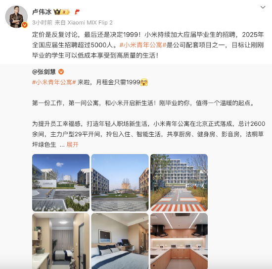 点点赢 卢伟冰回应小米青年公寓定价：反复讨论，最后还是决定1999