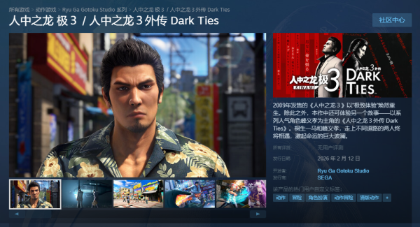 蓝乔配资 有D加密！《如龙：极3》上线Steam商店：支持简中配音