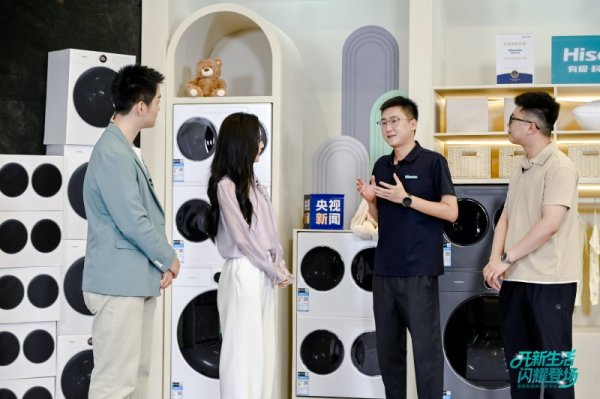 保宇配资 央视直播见证：海信洗衣机热泵洗烘一体技术重新定义用户体验
