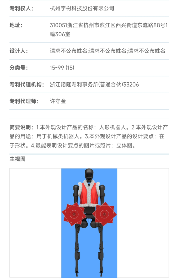 股易配 宇树科技扭秧歌机器人获专利，多家公司回应合作情况